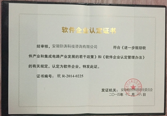 軟件企業認定證書圖片